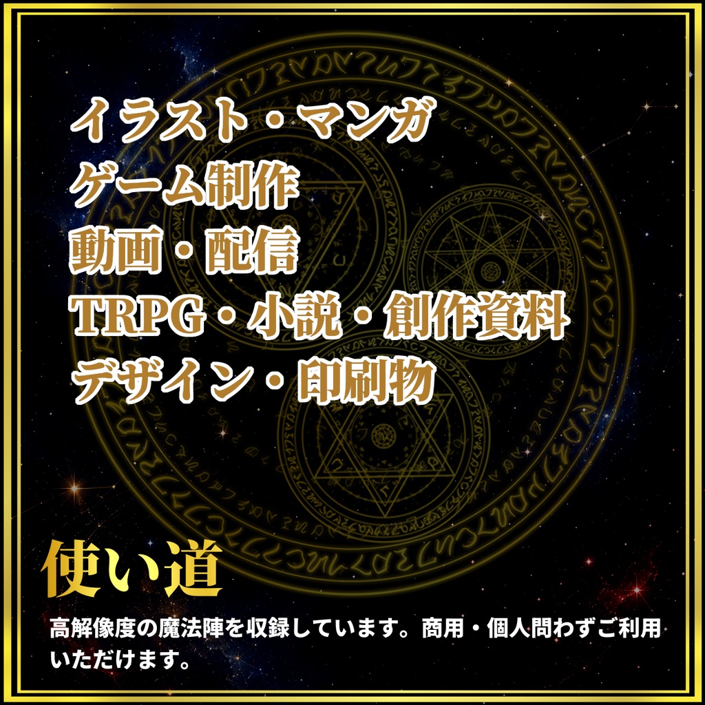 【透過PNG素材】魔法陣素材セット