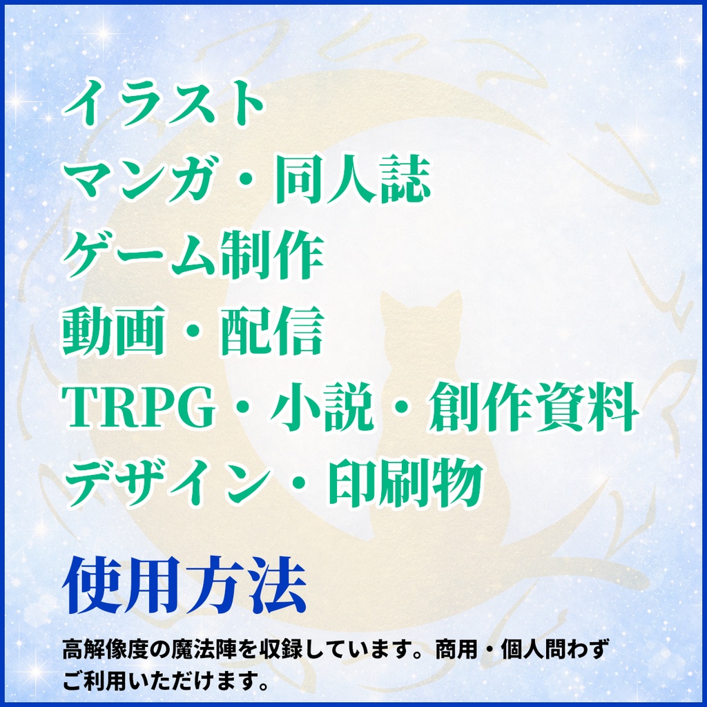 【透過PNG素材】三日月と猫のファンタジータトゥー素材セット