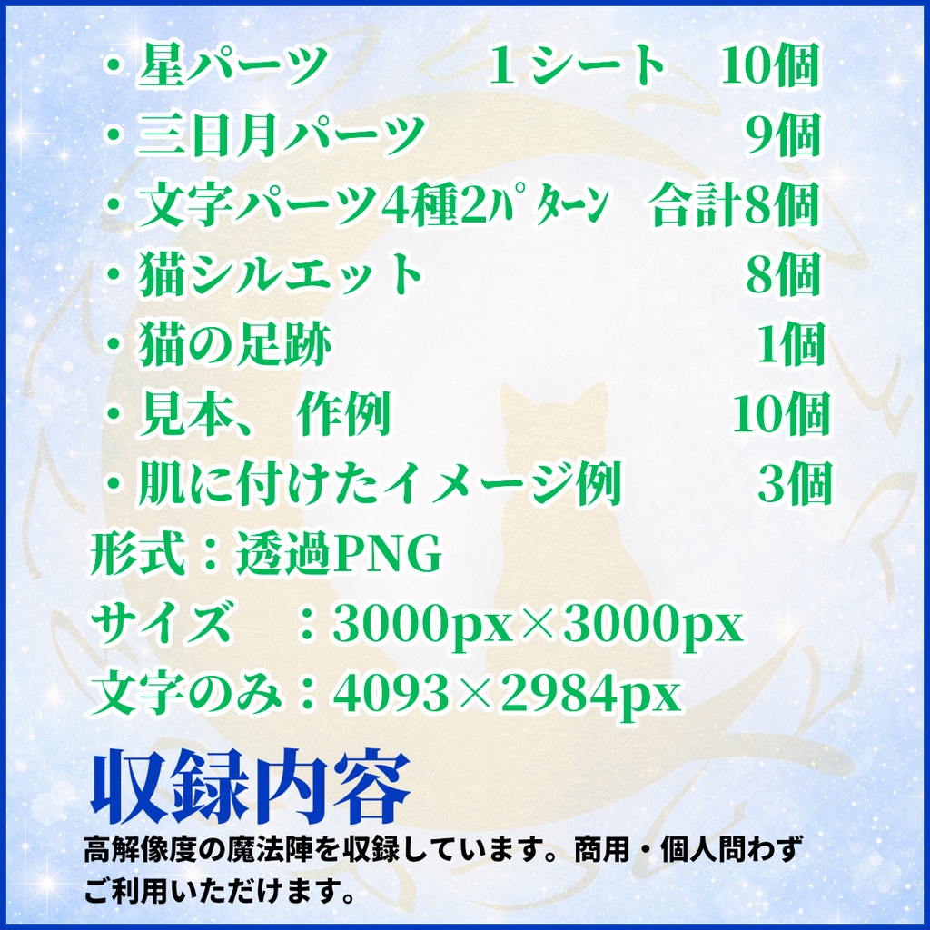 【透過PNG素材】三日月と猫のファンタジータトゥー素材セット