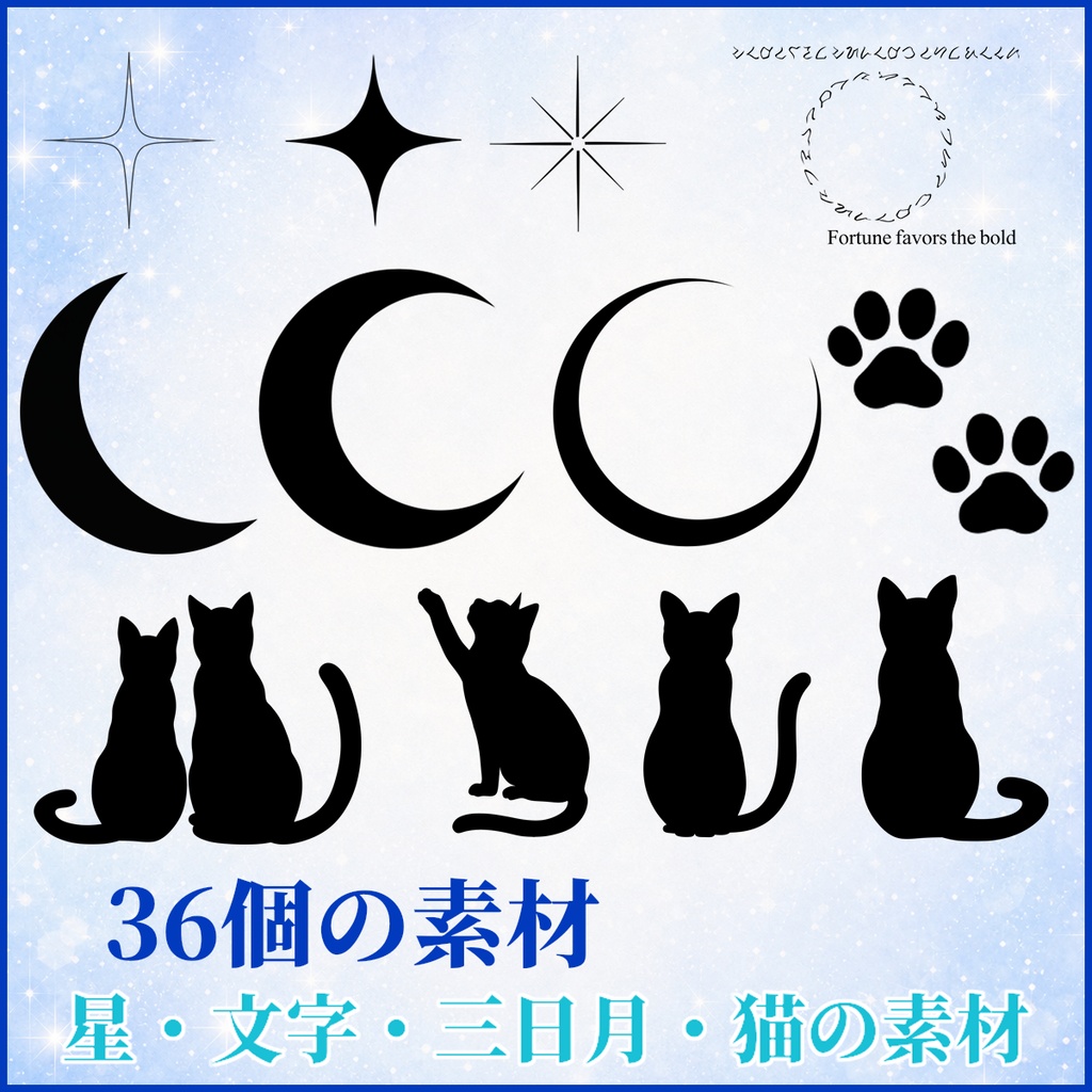 【透過PNG素材】三日月と猫のファンタジータトゥー素材セット