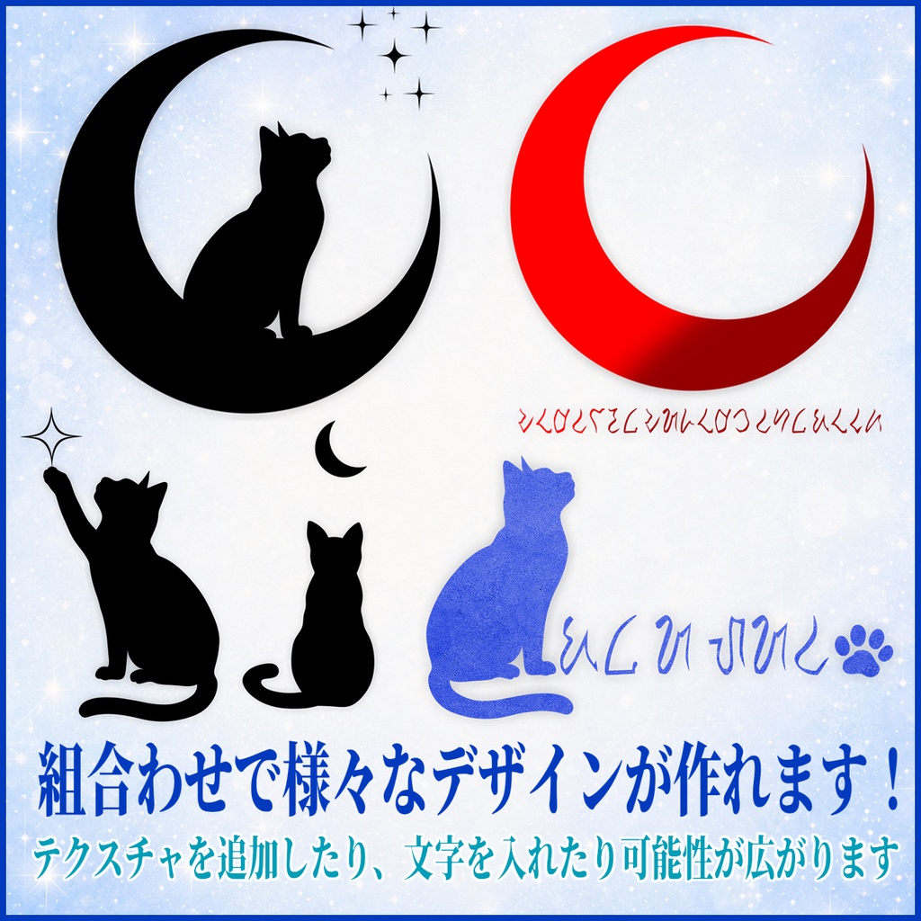 【透過PNG素材】三日月と猫のファンタジータトゥー素材セット