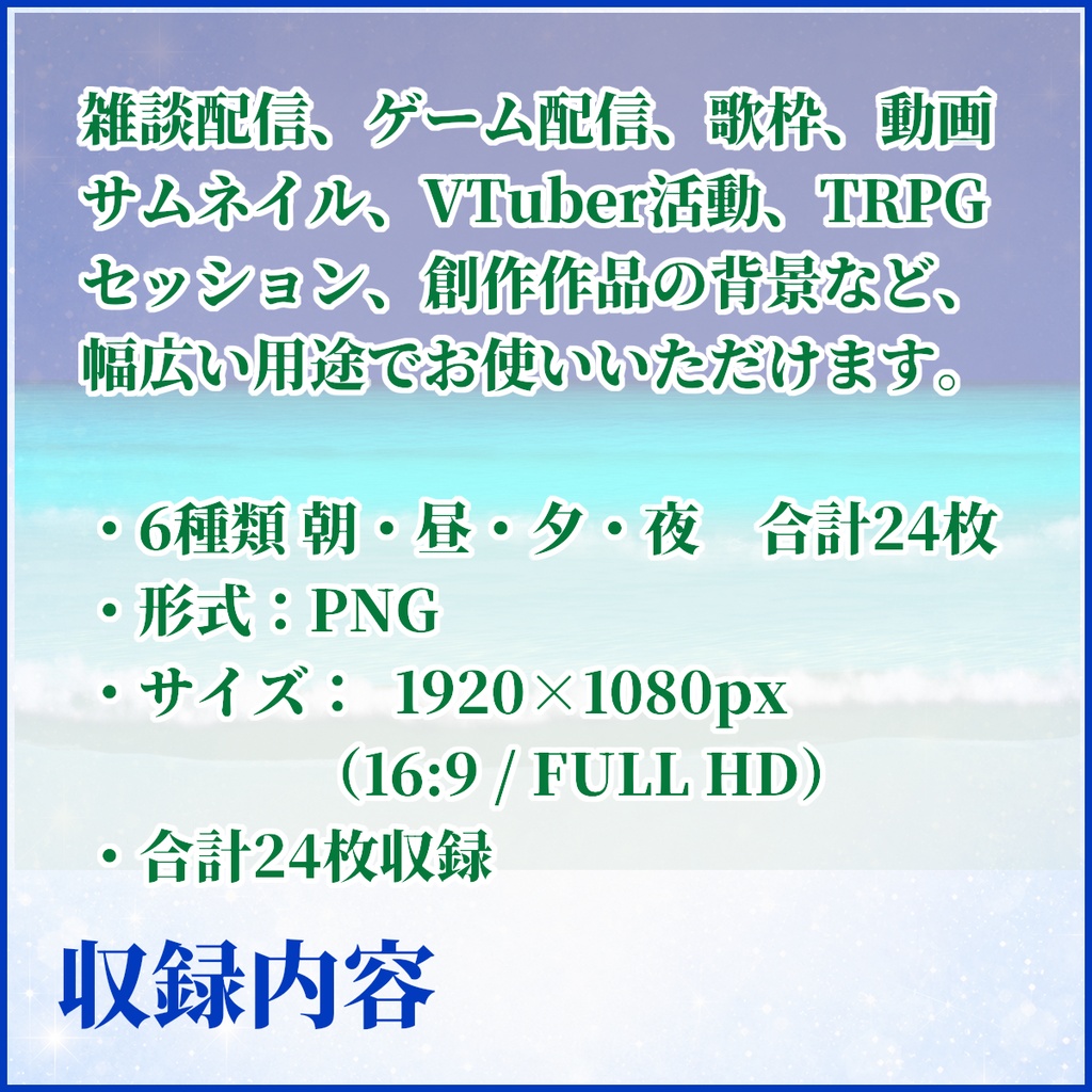 【全部手描き】シンプルビーチ背景素材セット 24枚