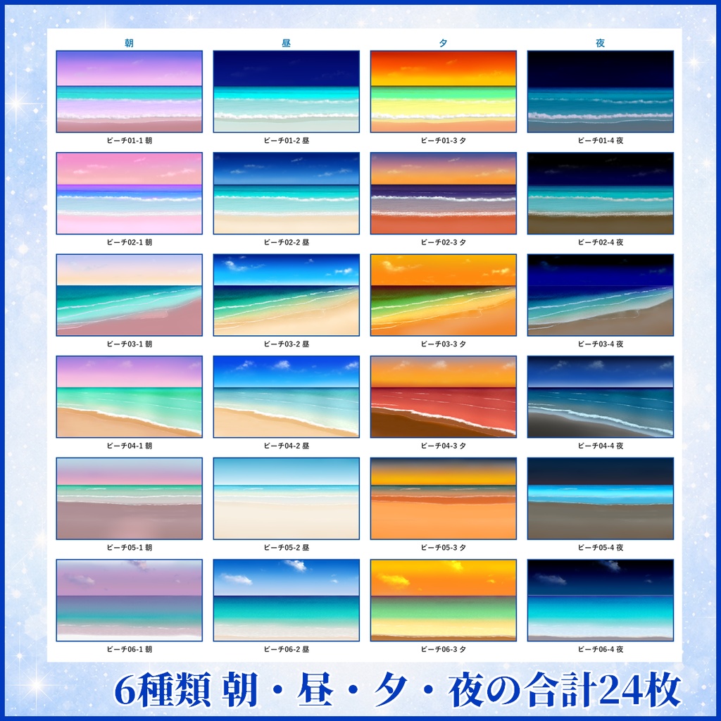 【全部手描き】シンプルビーチ背景素材セット 24枚