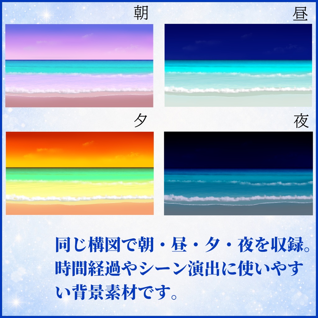 【全部手描き】シンプルビーチ背景素材セット 24枚