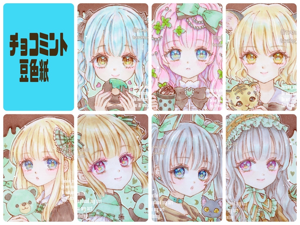 チョコミント豆色紙