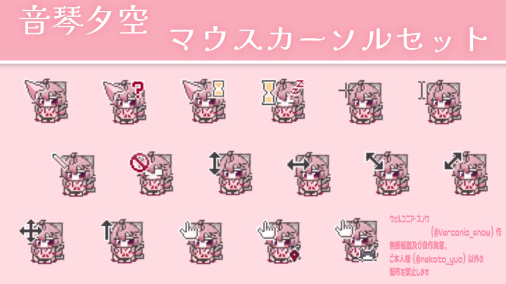 【無料配布】ゆあマウスカーソル
