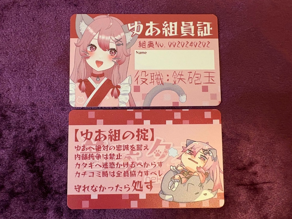 【2周年記念グッズ】ゆあ組の組員証