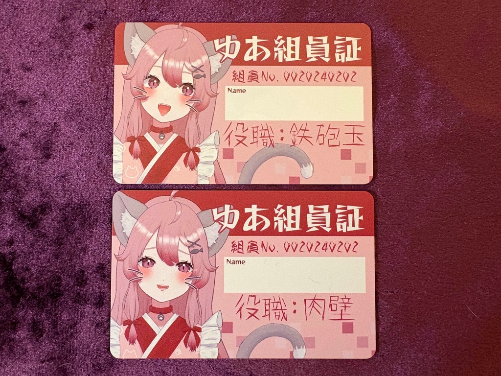 【2周年記念グッズ】ゆあ組の組員証