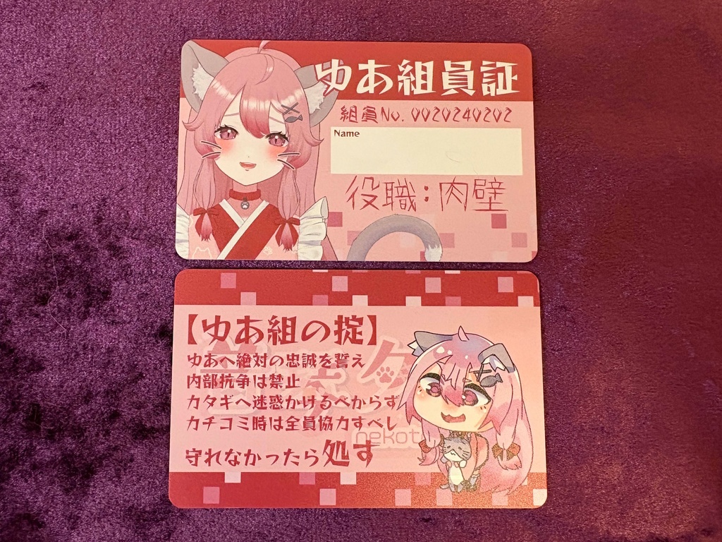 【2周年記念グッズ】ゆあ組の組員証