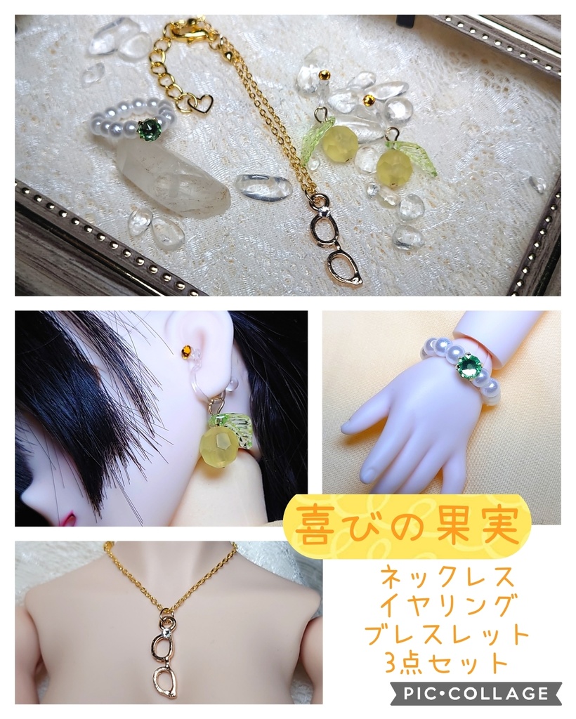 アクセサリー3点セット