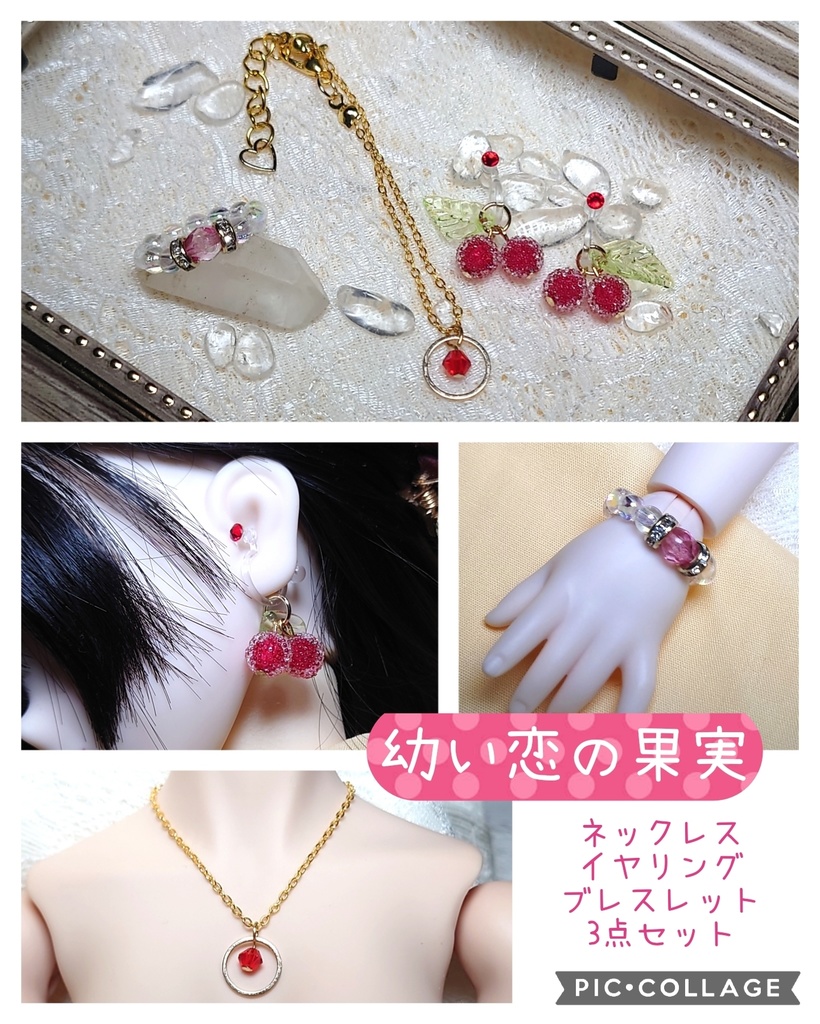 アクセサリー3点セット