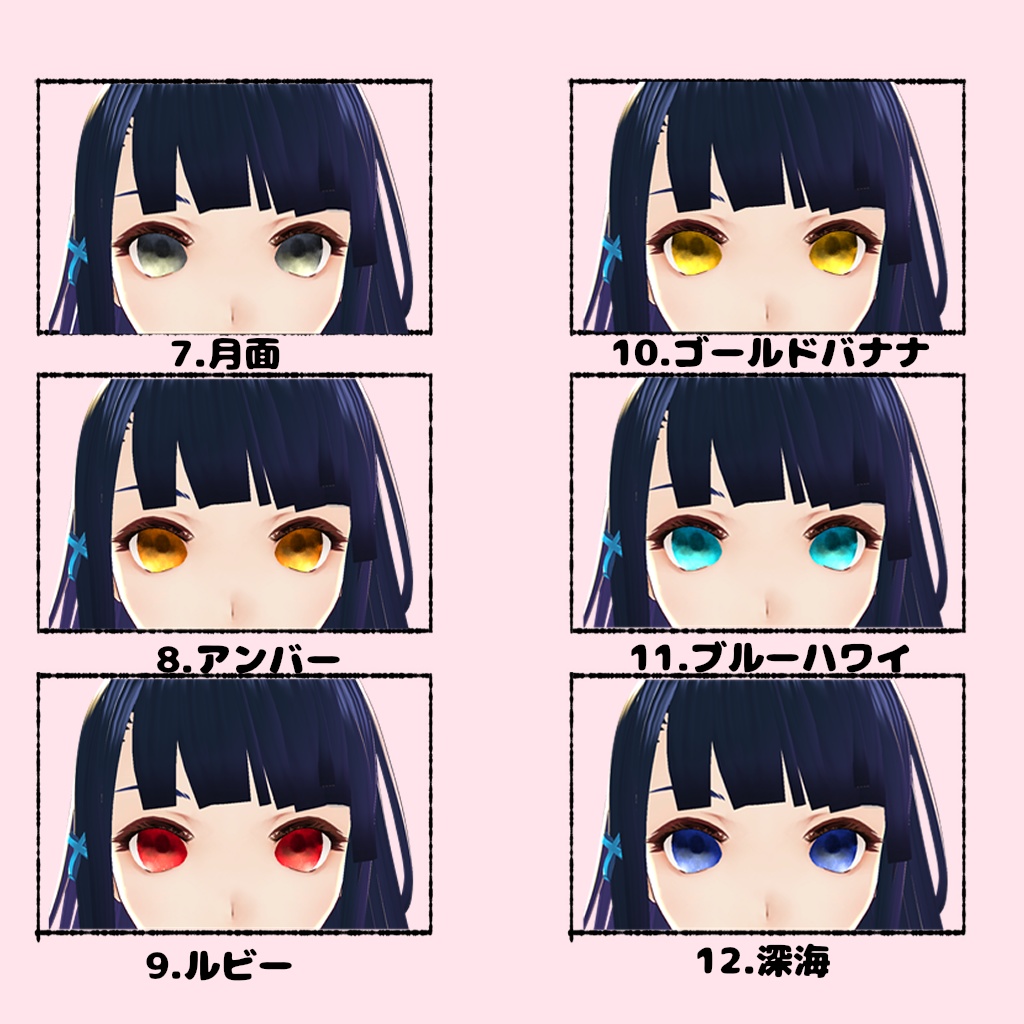 【無料版有】Vroid用 ほんのり宇宙?瞳テクスチャ(12色入り)