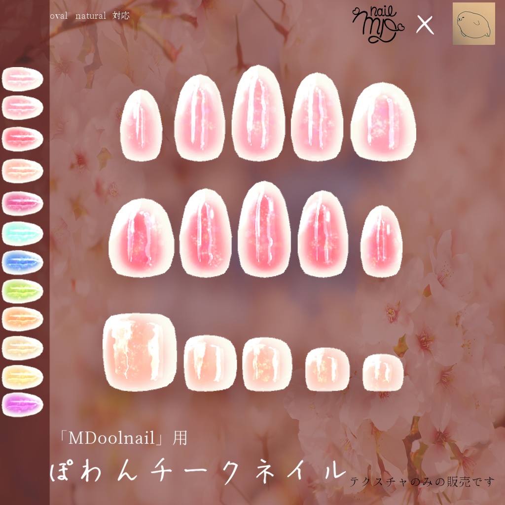 【MDollnail対応】ぽわんチークネイルテクスチャ【12色×2パターン入り】