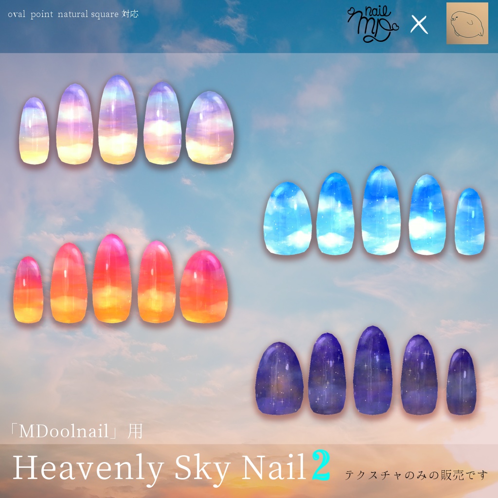 【MDollnail対応】HeavenlySkyNailテクスチャ2