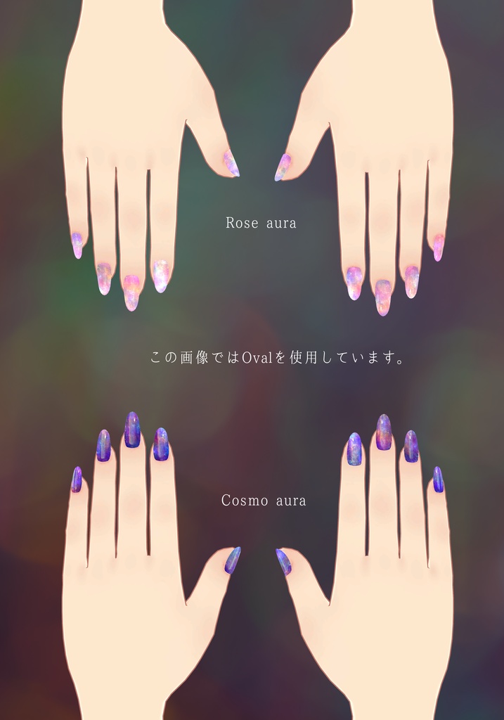 【MDollnail対応】OpalNebulaNailテクスチャ