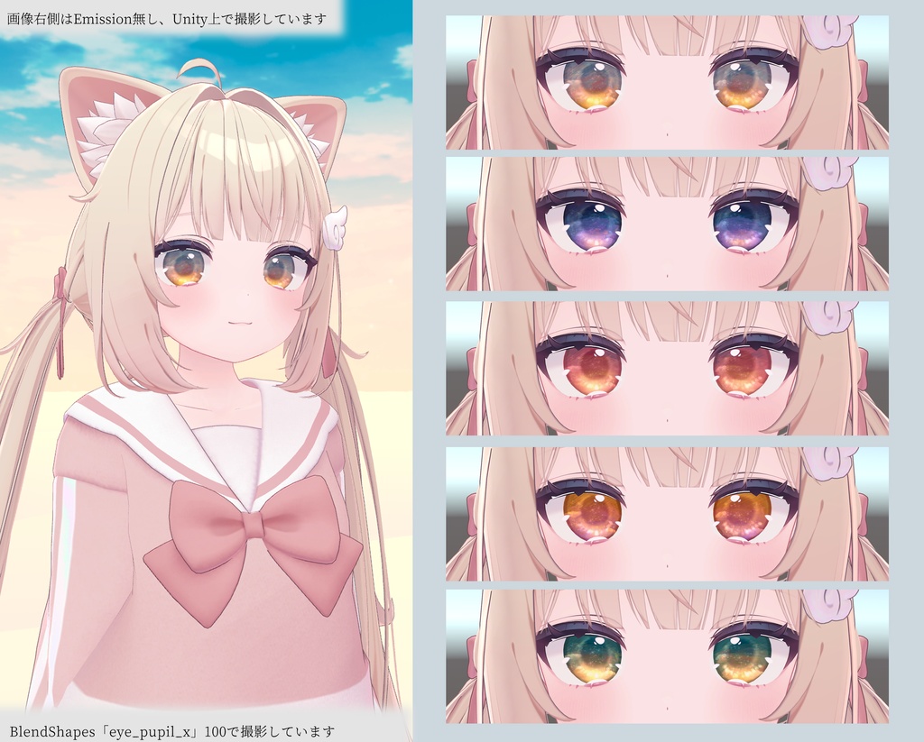 【18アバター対応】NostalgicSkyEyeテクスチャ