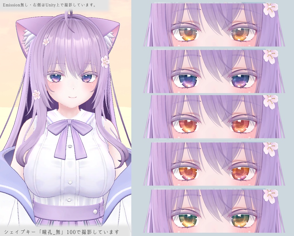 【18アバター対応】NostalgicSkyEyeテクスチャ