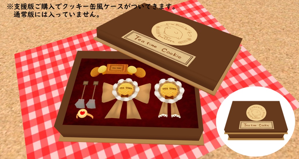 【3Dモデル】TeaTimeCookieアクセサリーセット【VRChat向け】