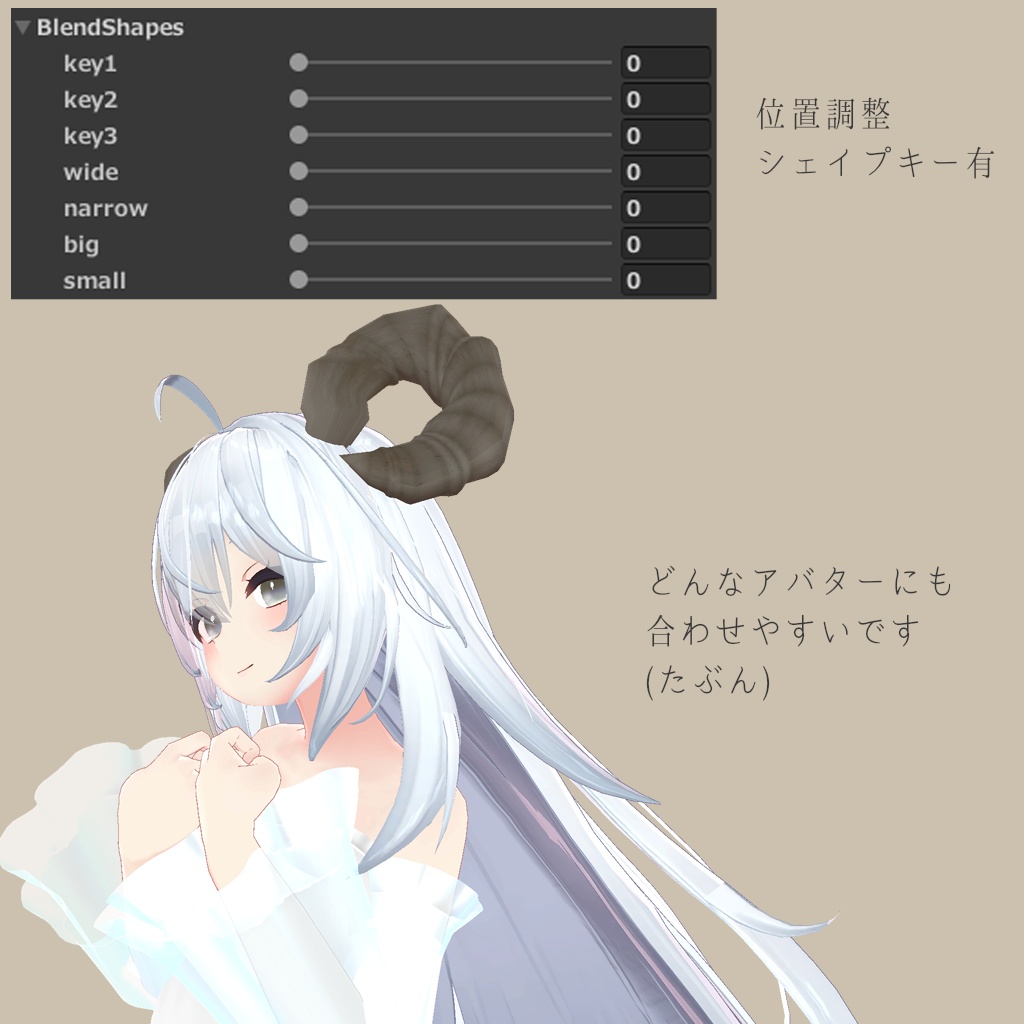 【VRC想定】ひつじっぽいツノ【3Dモデル】