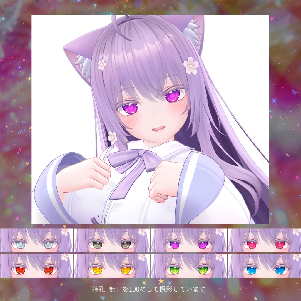 【15アバター対応】Vivid Sparkle Eye Texture