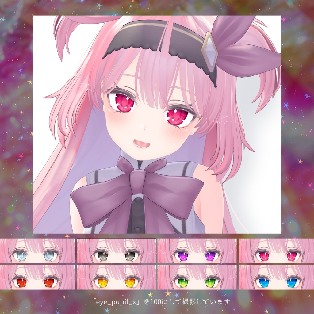 【15アバター対応】Vivid Sparkle Eye Texture