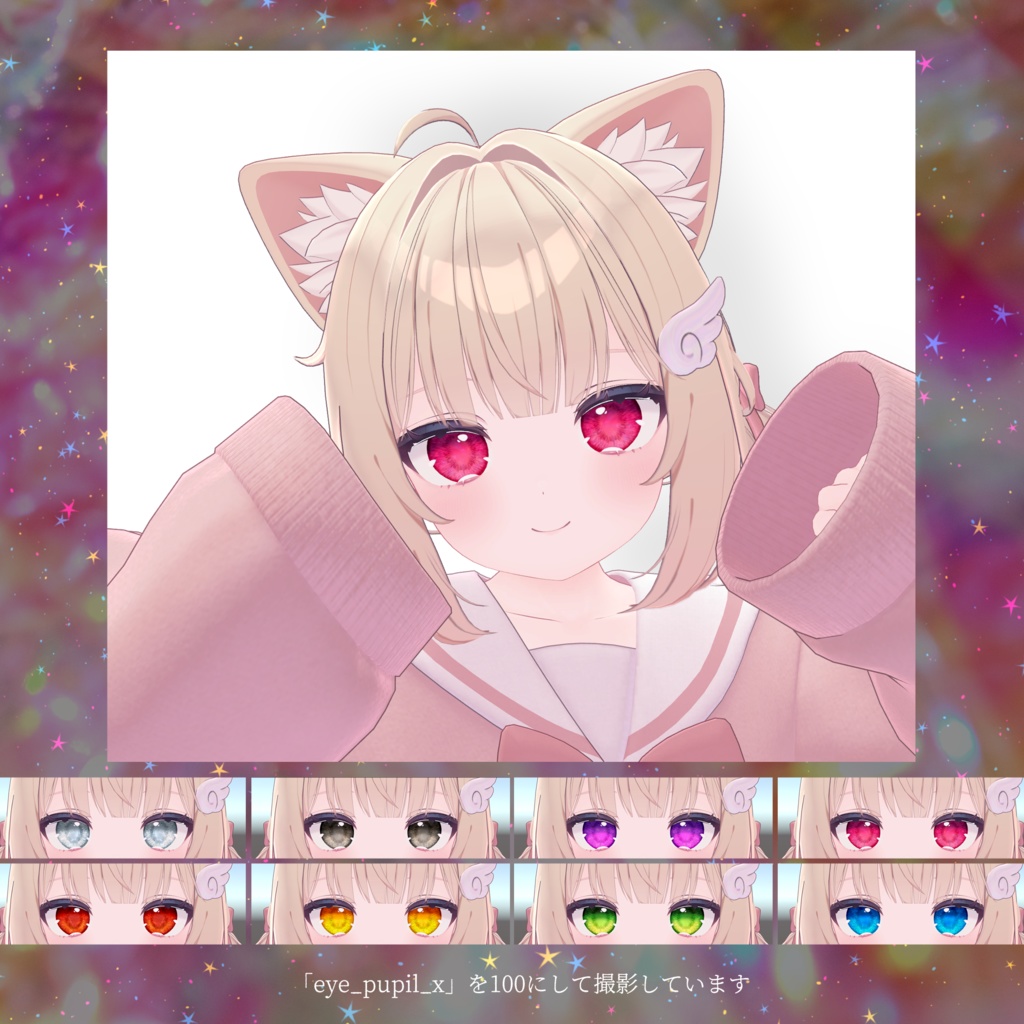 【15アバター対応】Vivid Sparkle Eye Texture