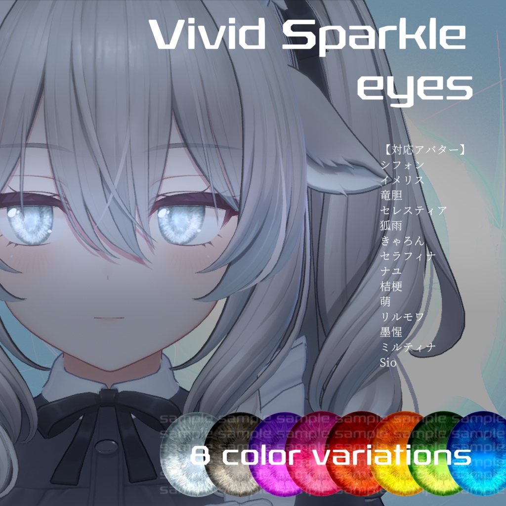 【15アバター対応】Vivid Sparkle Eye Texture