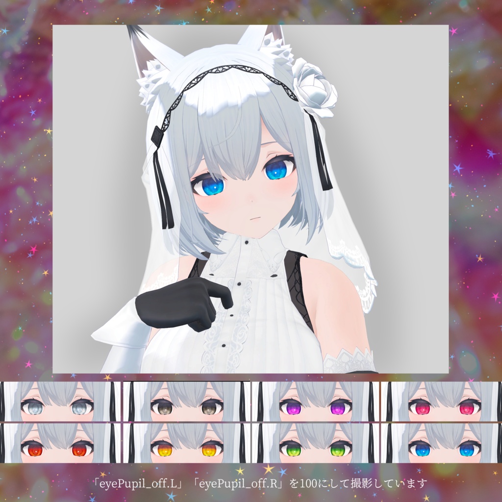 【15アバター対応】Vivid Sparkle Eye Texture