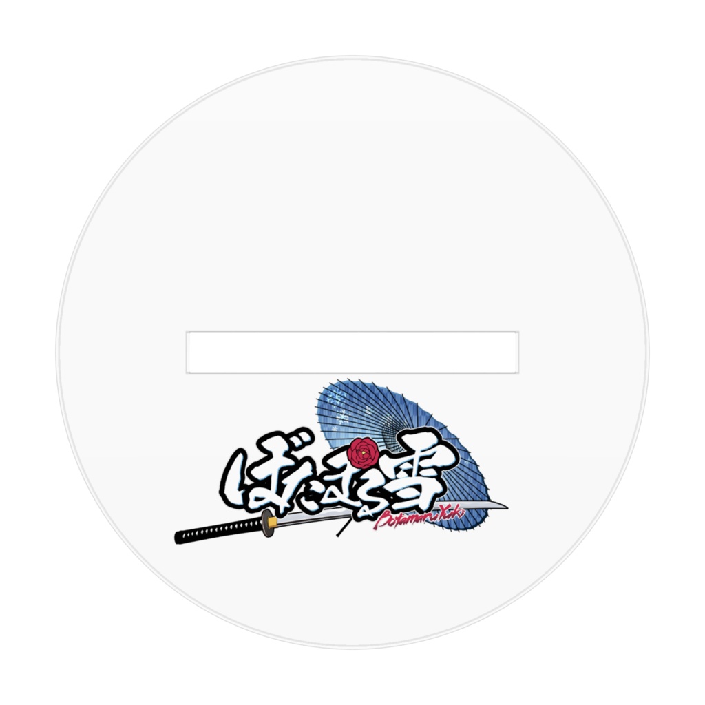 ぼたまる雪 アクリルスタンド(現世旅行衣装)