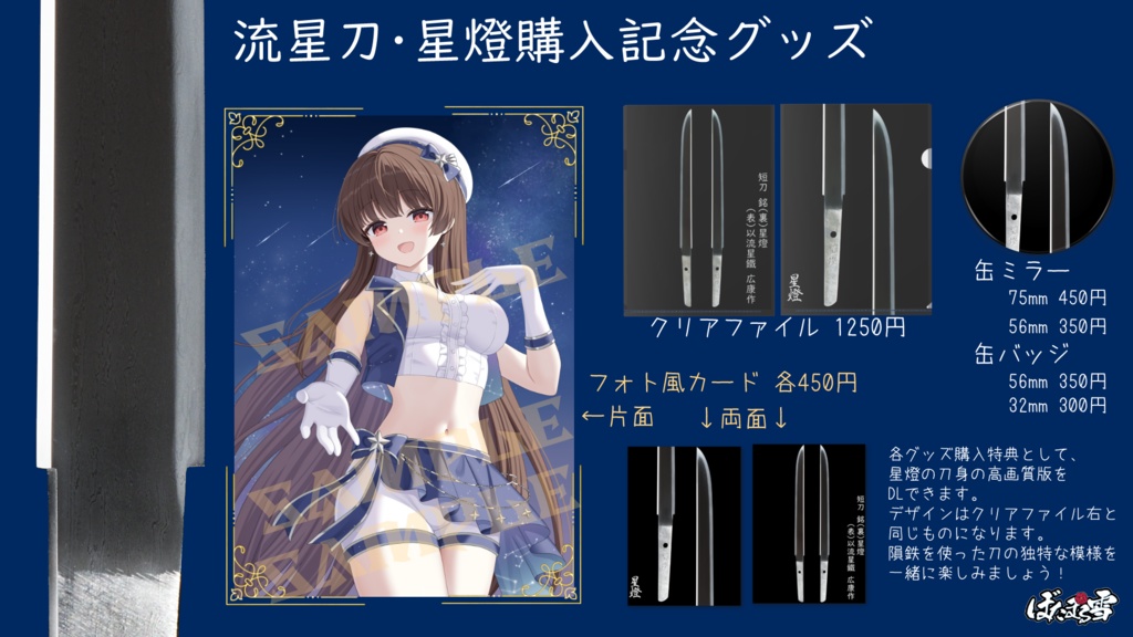 星燈 (流星刀)クリアファイル