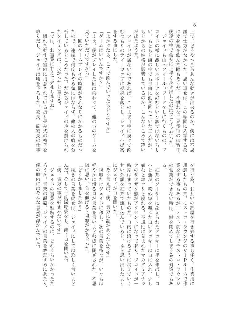 失恋から始まる僕らの恋模様 ※スマートレター