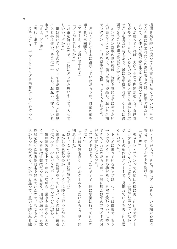 失恋から始まる僕らの恋模様 ※あんしんBOOTHパック(匿名配送)