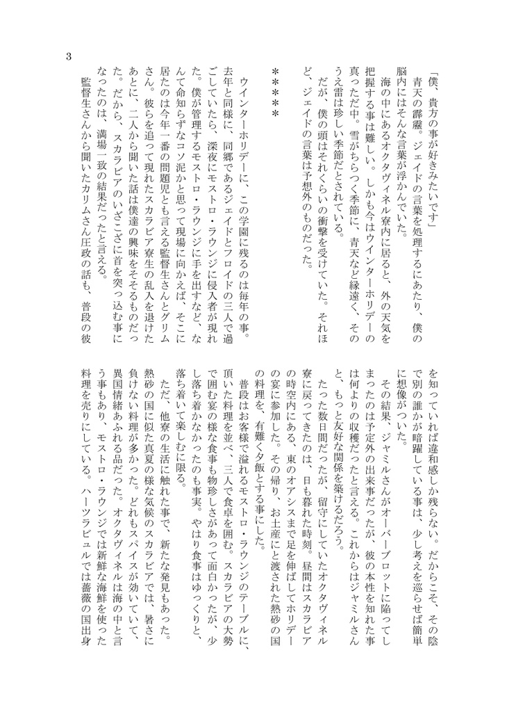 失恋から始まる僕らの恋模様 ※あんしんBOOTHパック(匿名配送)