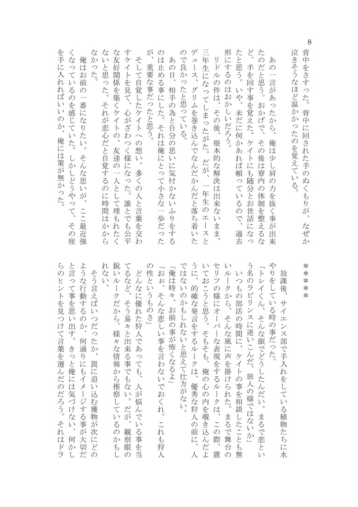 この世界で君と笑おう ※スマートレター