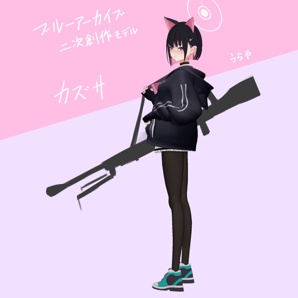 【VRChat】ブルーアーカイブ二次創作モデル 杏山カズサ