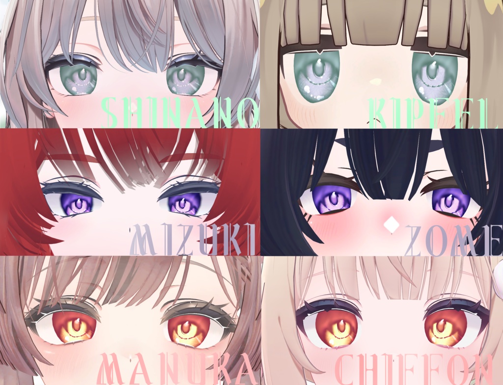 【無料】【6アバター対応】瞳テクスチャ eyetexture