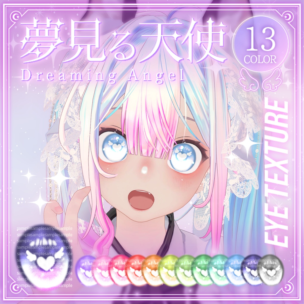 夢見る天使 瞳テクスチャ eyetexture NecoMaid ver
