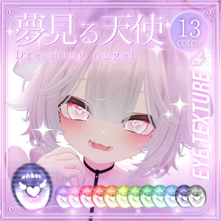 夢見る天使　瞳テクスチャ　eyetexture　りりかver