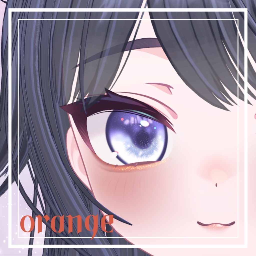 簡単導入☆キラキラ光る☆ラメ入りふんわりメイク ショコラver メイクテクスチャ ◇Makeup unitypakage◇