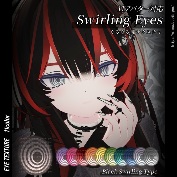 ◇Swirling Eyes◇ ぐるぐる瞳テクスチャ black eyetexture