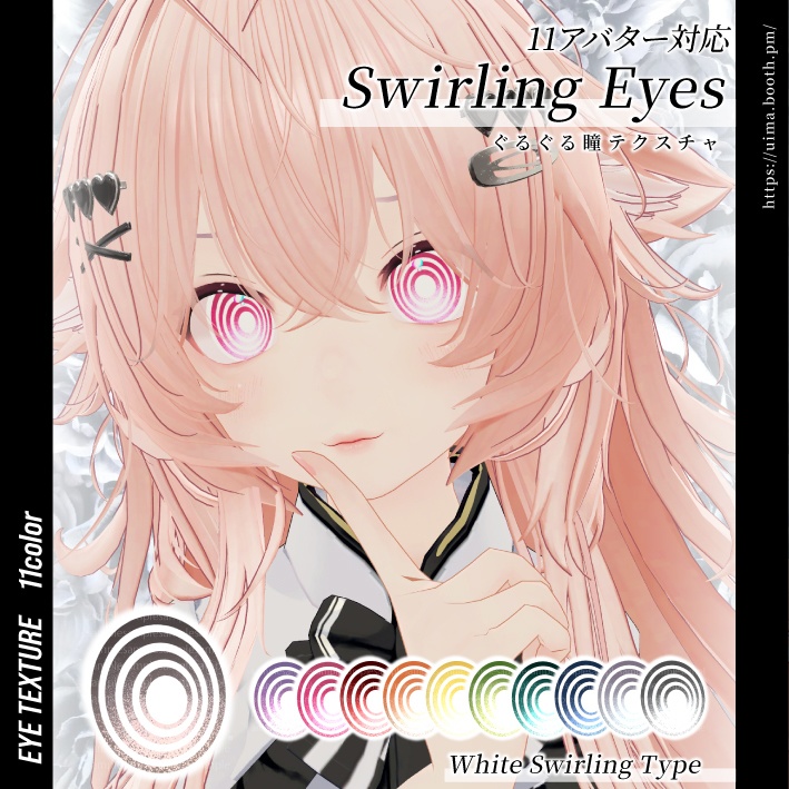 ◇Swirling Eyes◇ ぐるぐる瞳テクスチャ white eyetexture