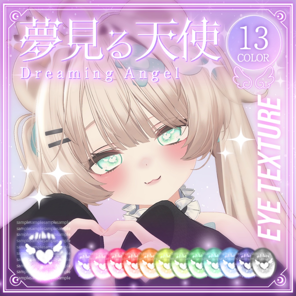 夢見る天使　瞳テクスチャ　eyetexture　ミルフィ ver