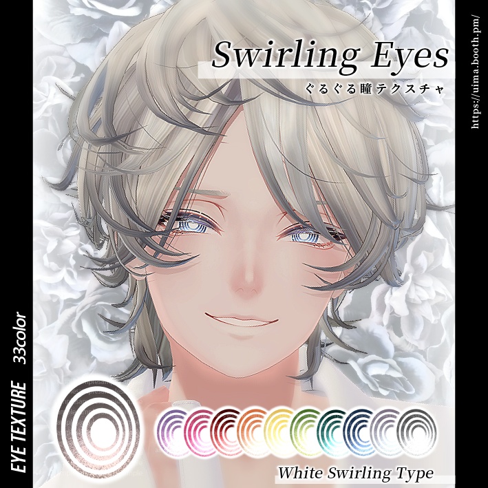 ◇Swirling Eyes◇ ぐるぐる瞳テクスチャ white eyetexture 斑霞 ver