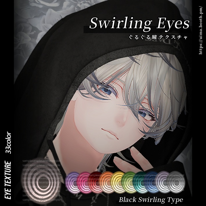 【販売開始セール!!!】◇Swirling Eyes◇ ぐるぐる瞳テクスチャ black eyetexture 斑霞 ver
