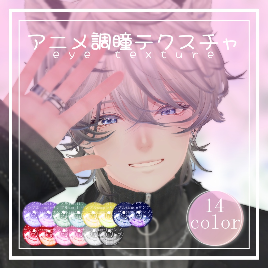 アニメ調 瞳テクスチャ eyetexture 斑霞 ver