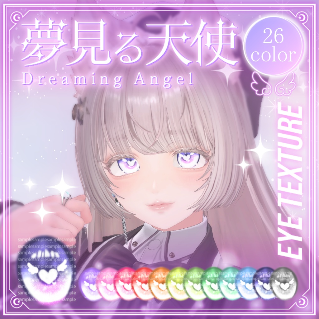【SALE】【18アバター対応】夢見る天使 瞳テクスチャ eyetexture