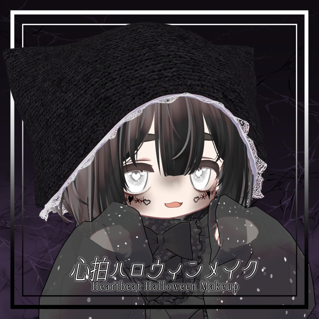 【16アバター対応】心拍ハロウィンメイク 