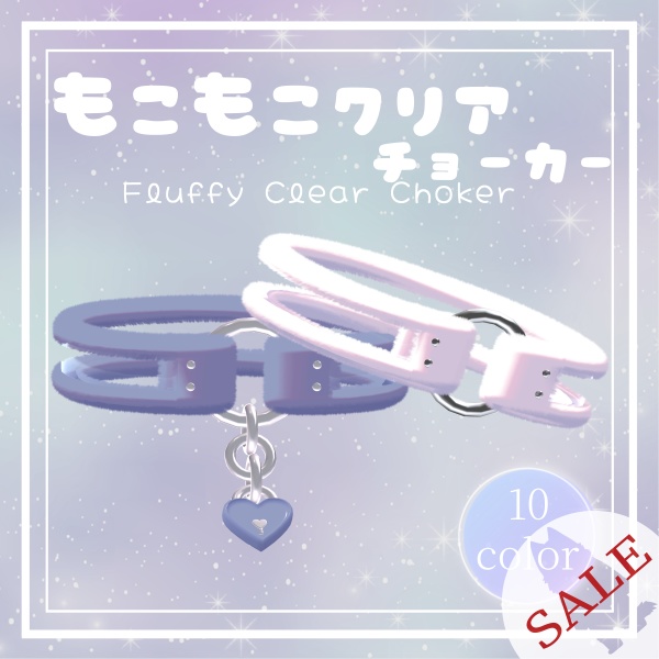 【PR】【4日間限定セール】【9アバター対応(全アバター対応可能)】もこもこクリアチョーカー(Fluffy Clear Choker)