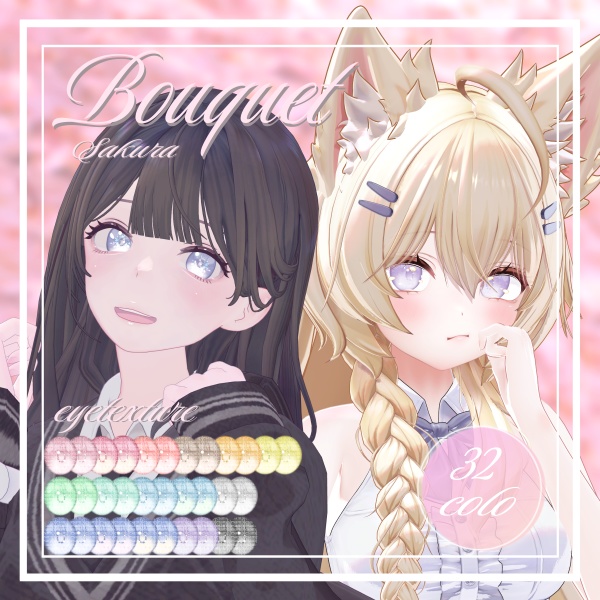 【セール】【18アバター対応】Bouquet 桜◇瞳テクスチャ＋動く発光テクスチャ◇ eyetexture unitypackage