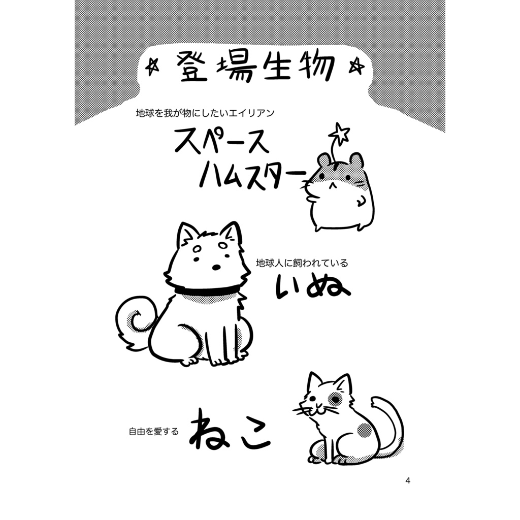 マンガ「宇宙からハムスター」(電子書籍版)